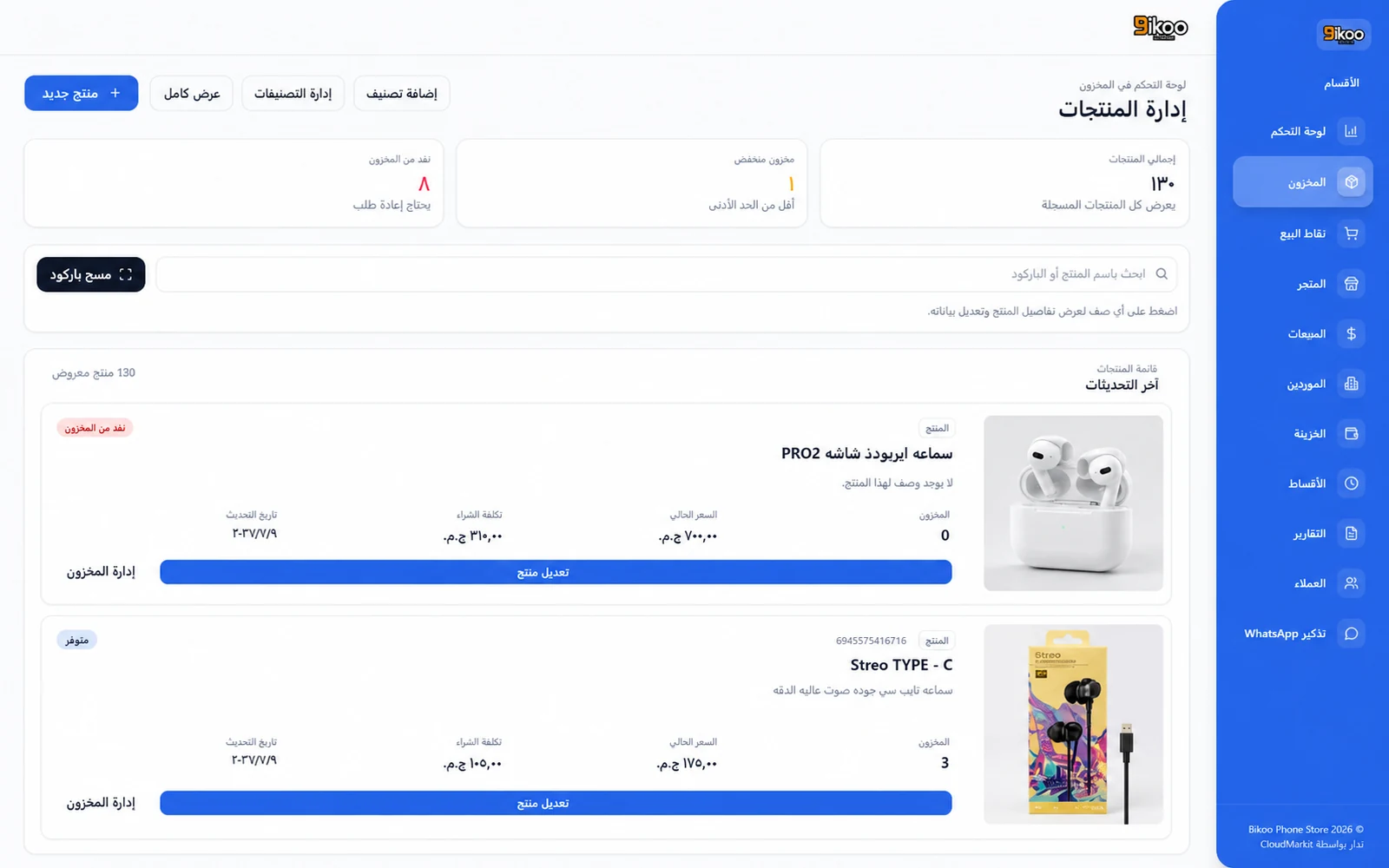 إدارة المخزون الأساسية
