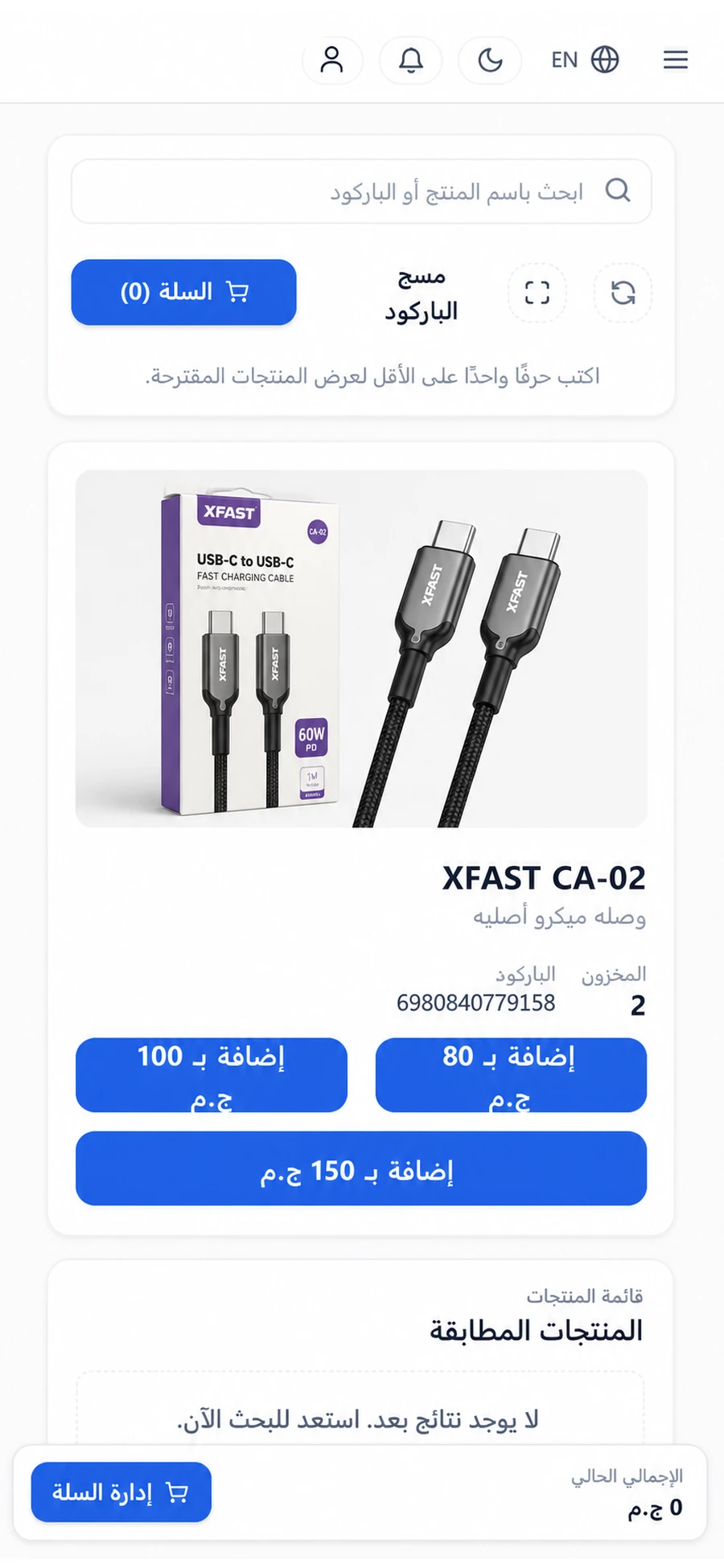 نظام نقاط بيع