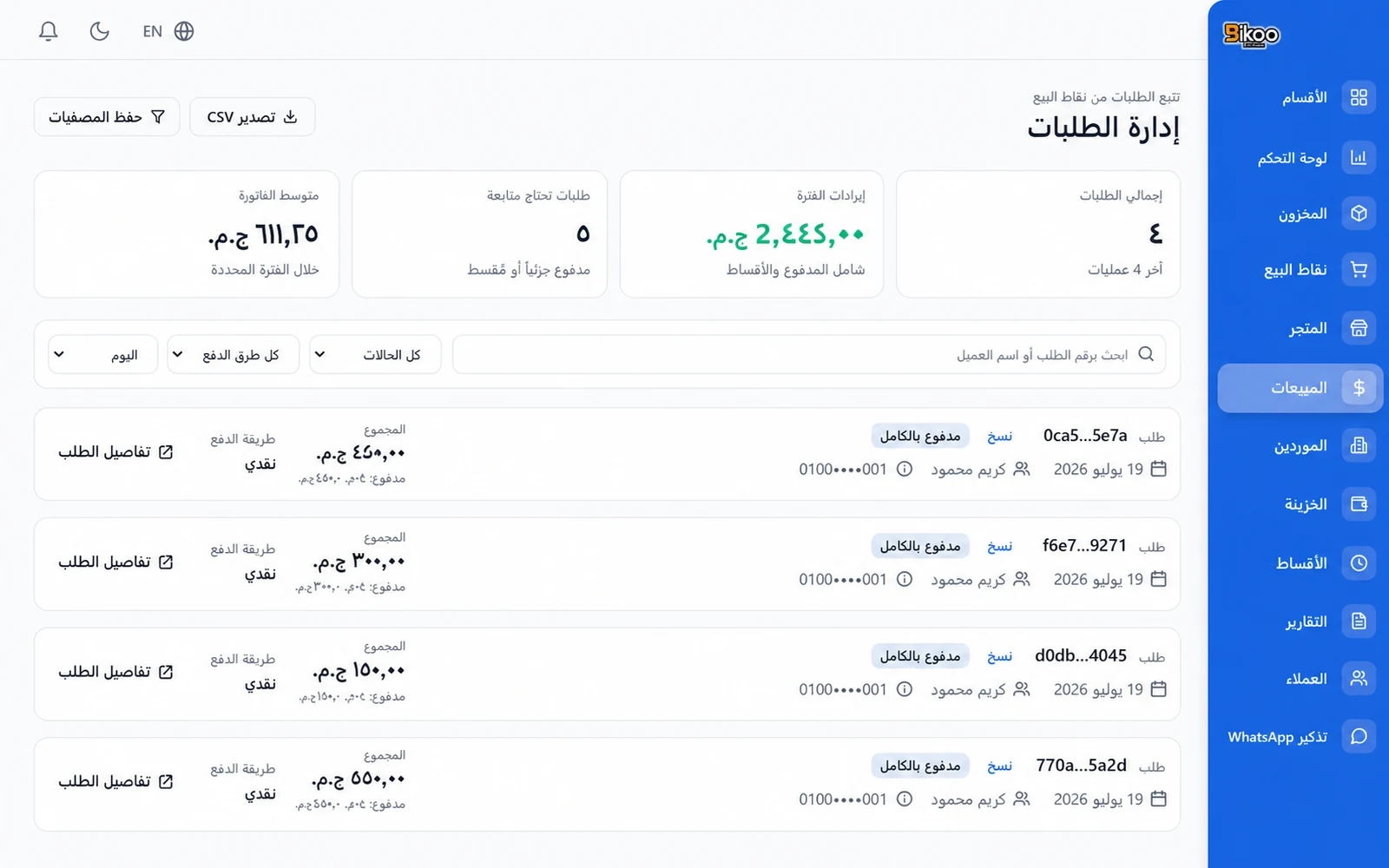 واجهة المبيعات في CloudMarkit ببيانات تجريبية